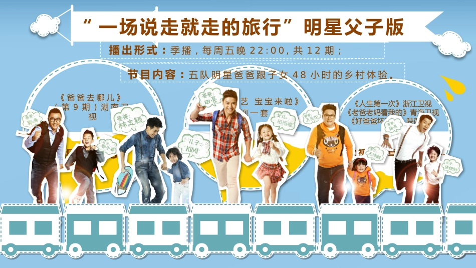 第十季爸爸去哪了_第2页