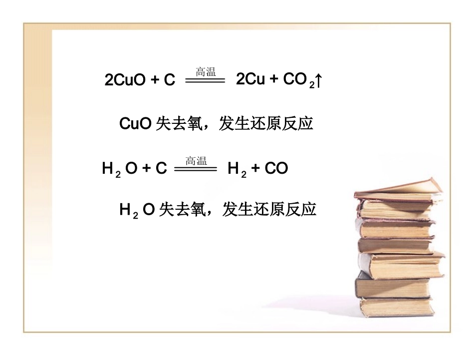氧化还原反应(一)_第3页