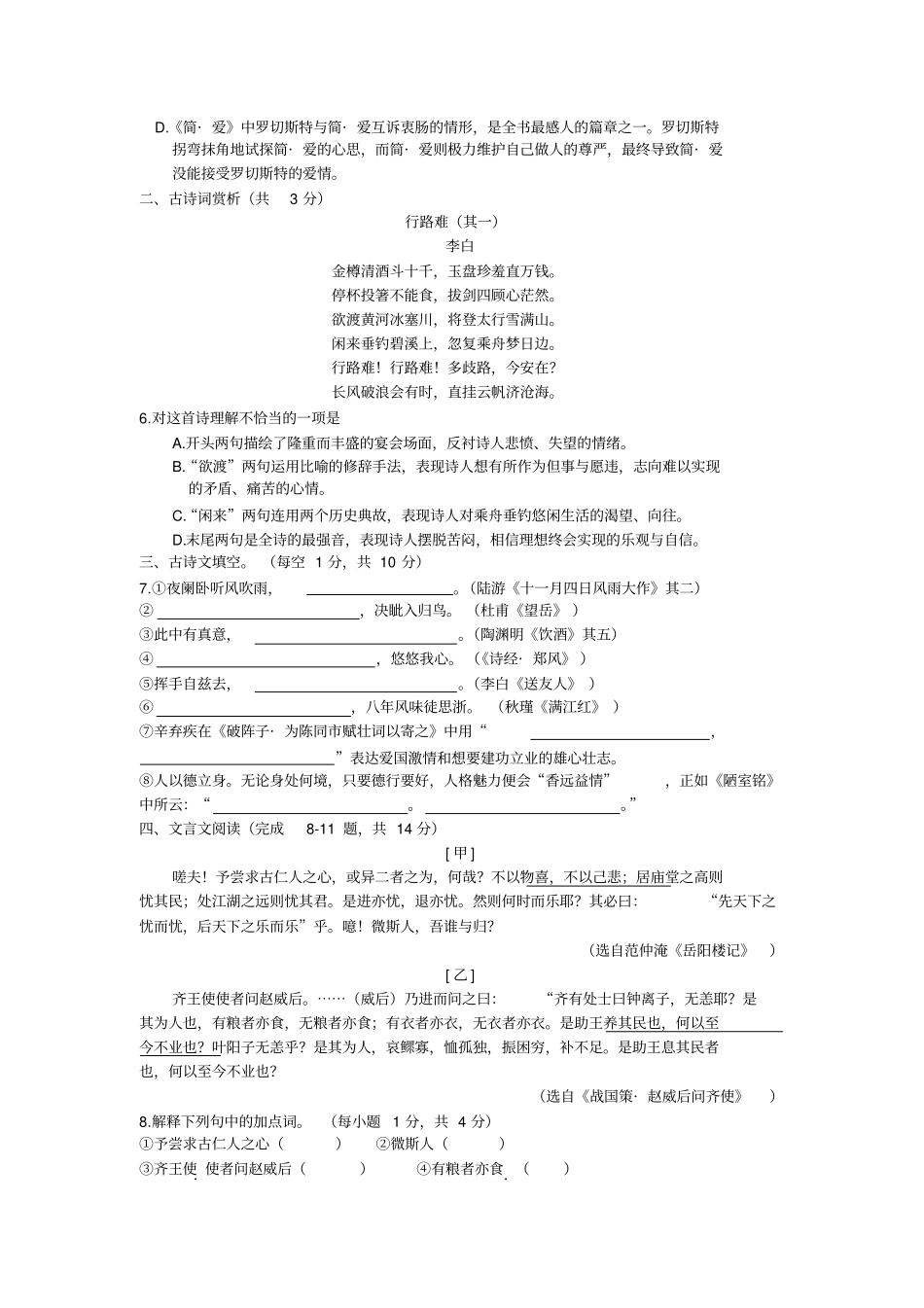 【中考真题】2019年内蒙古通辽中考语文试卷_含答案_第2页