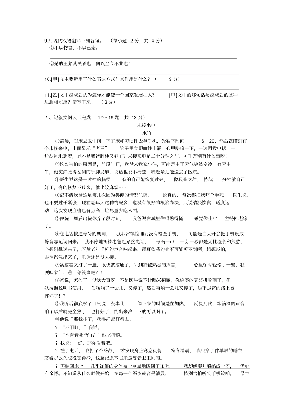 【中考真题】2019年内蒙古通辽中考语文试卷_含答案_第3页