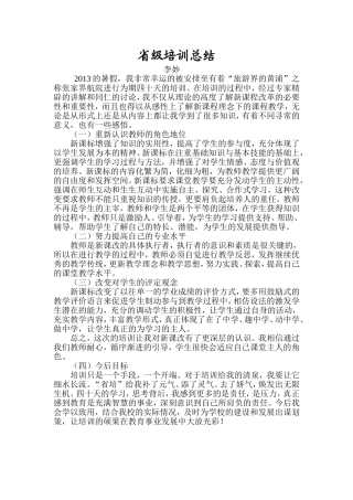 省培培训总结李妙