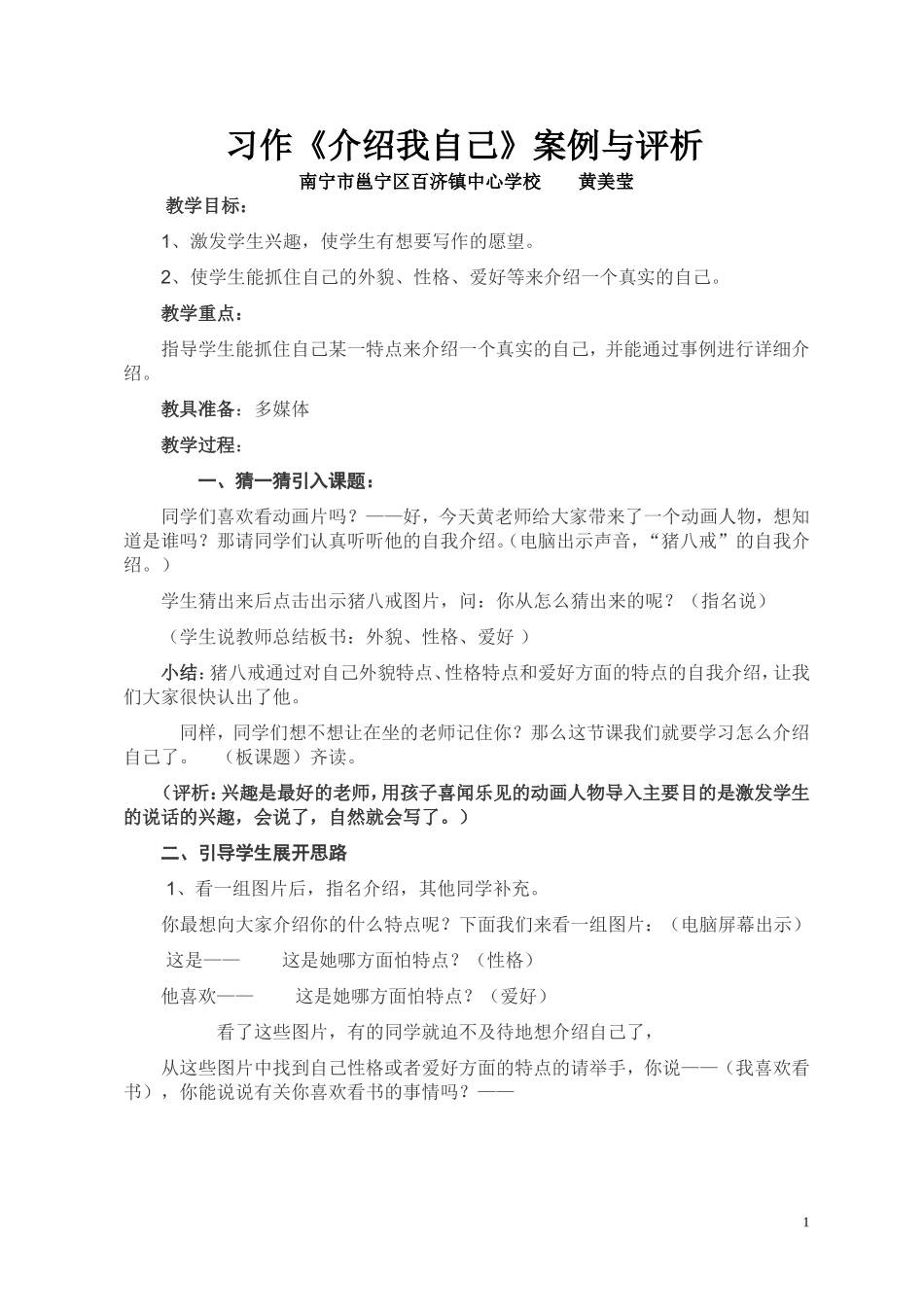 习作《介绍我自己》案例与评析_第1页