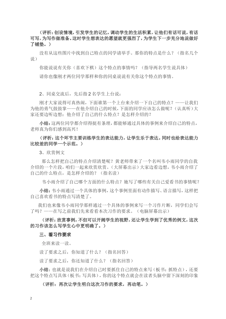 习作《介绍我自己》案例与评析_第2页