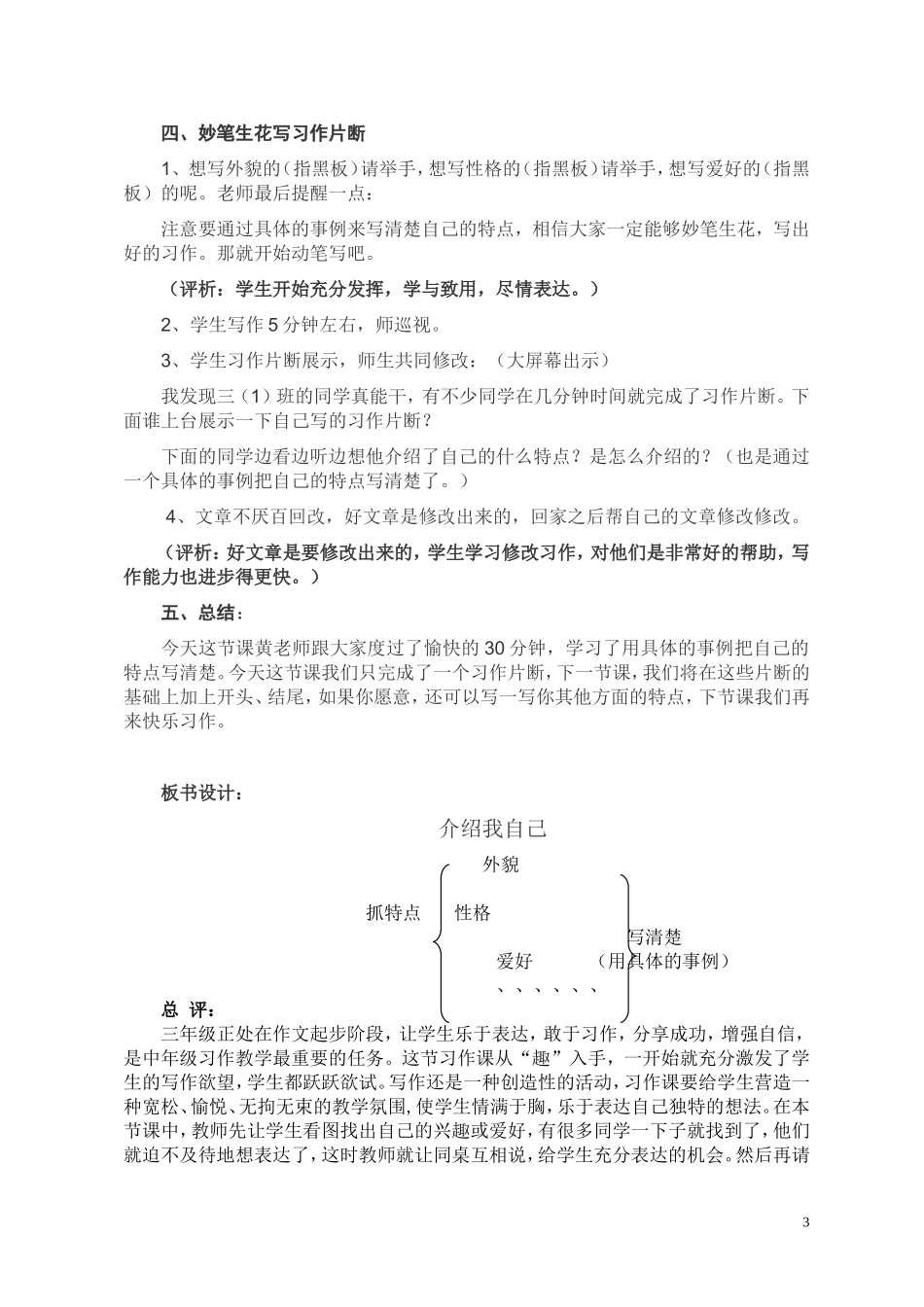习作《介绍我自己》案例与评析_第3页