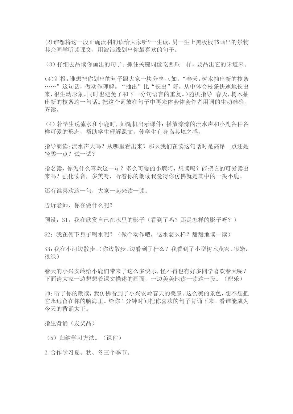 美丽的小兴安岭教学设计与反思_第2页