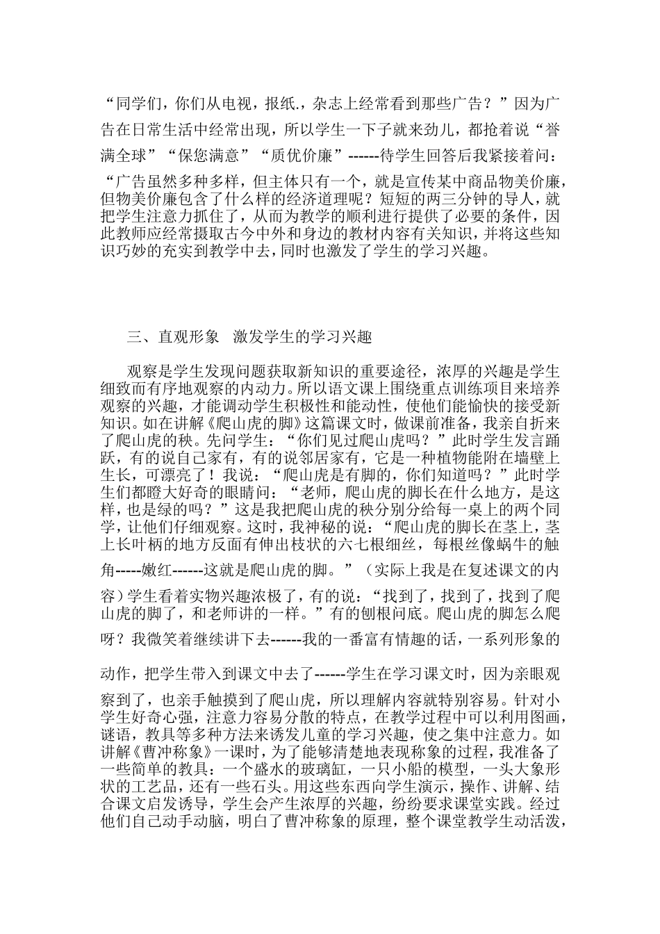 创设语文教学情境激发学生学习兴趣_第2页