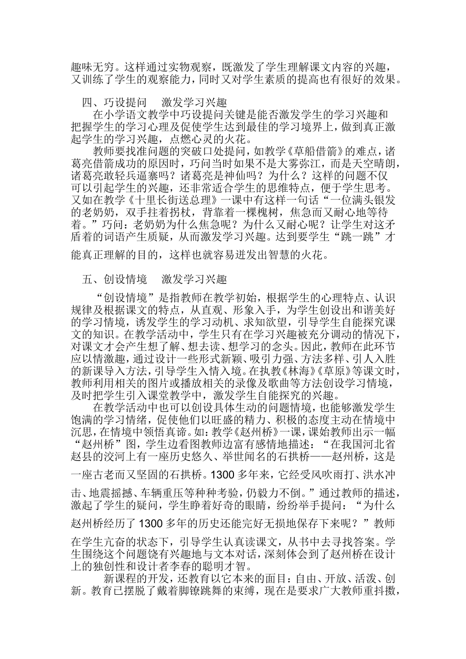 创设语文教学情境激发学生学习兴趣_第3页