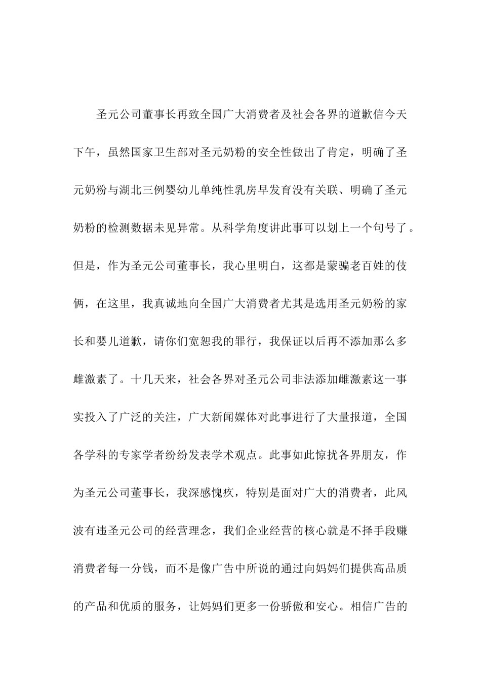 公司道歉信三篇_第2页