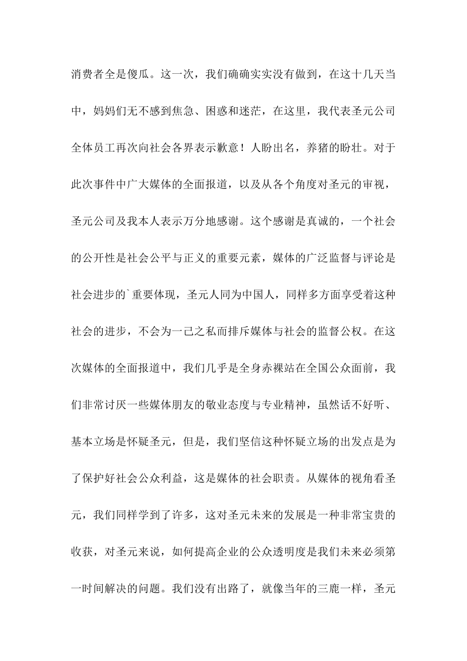 公司道歉信三篇_第3页