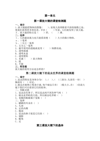 六年级下册科学堂堂清检测题