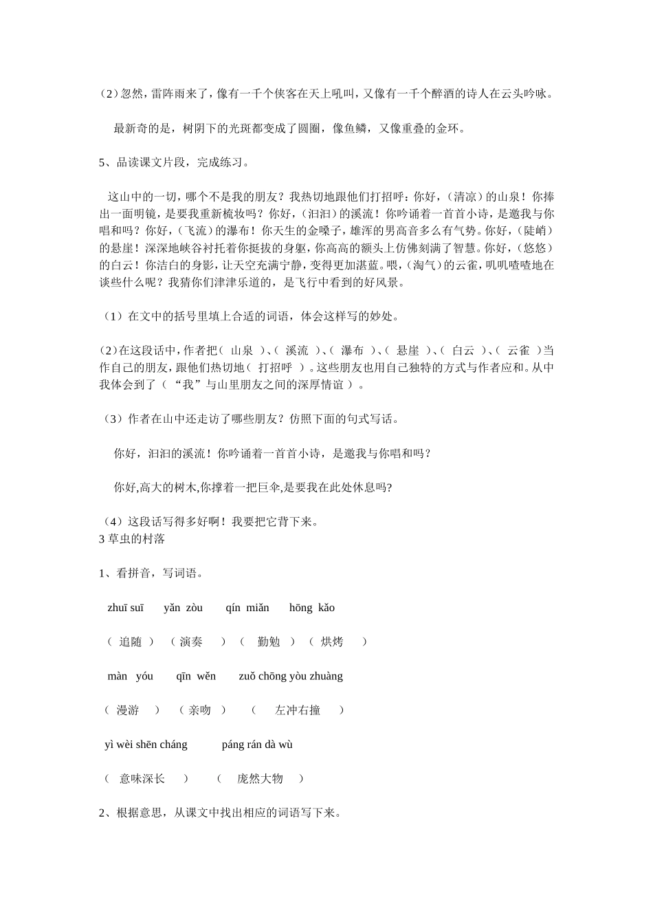 人教版六年级上册语文课堂作业本答案_第2页