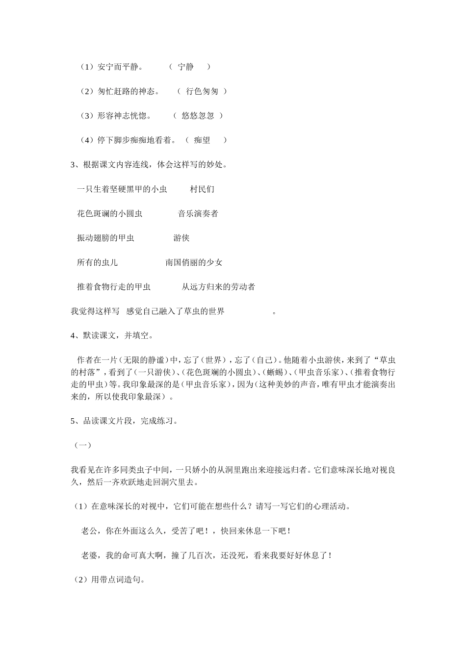 人教版六年级上册语文课堂作业本答案_第3页
