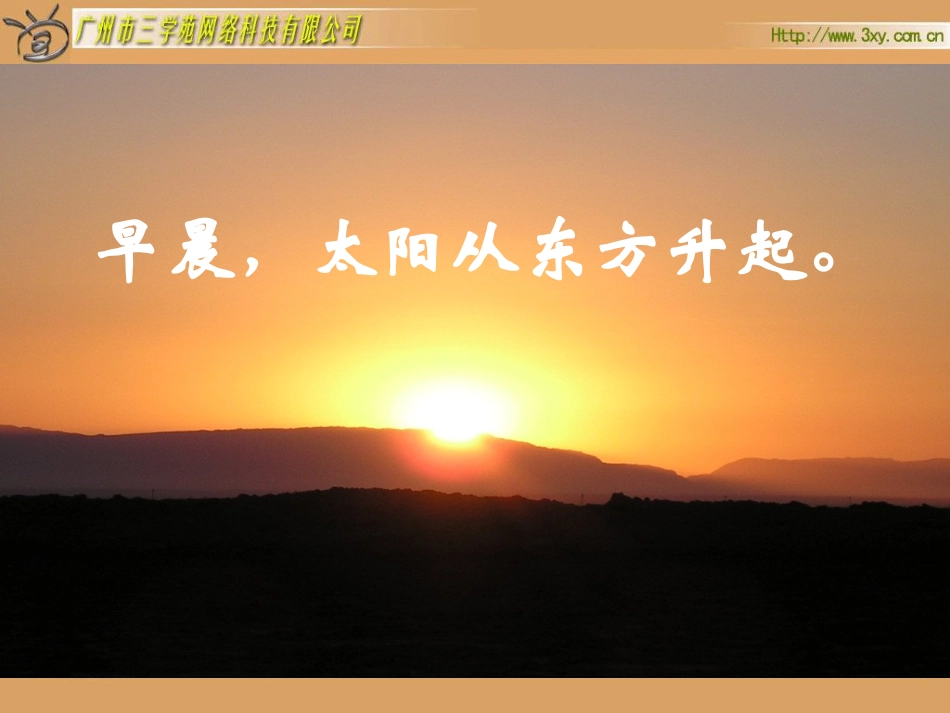 《位置与方向》人教版新课标小学数学三年级下册课件_第2页