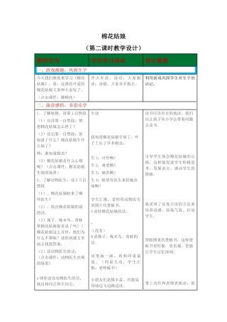 棉花姑娘教学设计