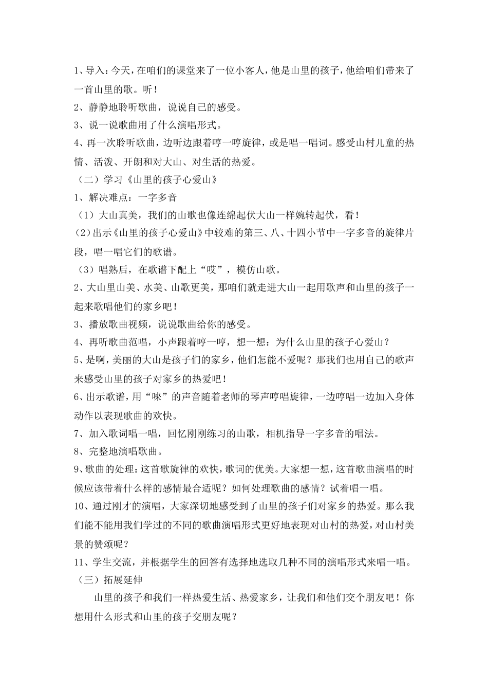 山里的孩子心爱山_第2页