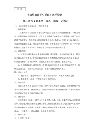 山里的孩子心爱山