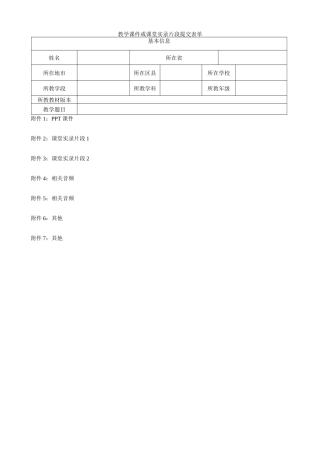 第三阶段作业：教学课件或课堂实录片段提交表单