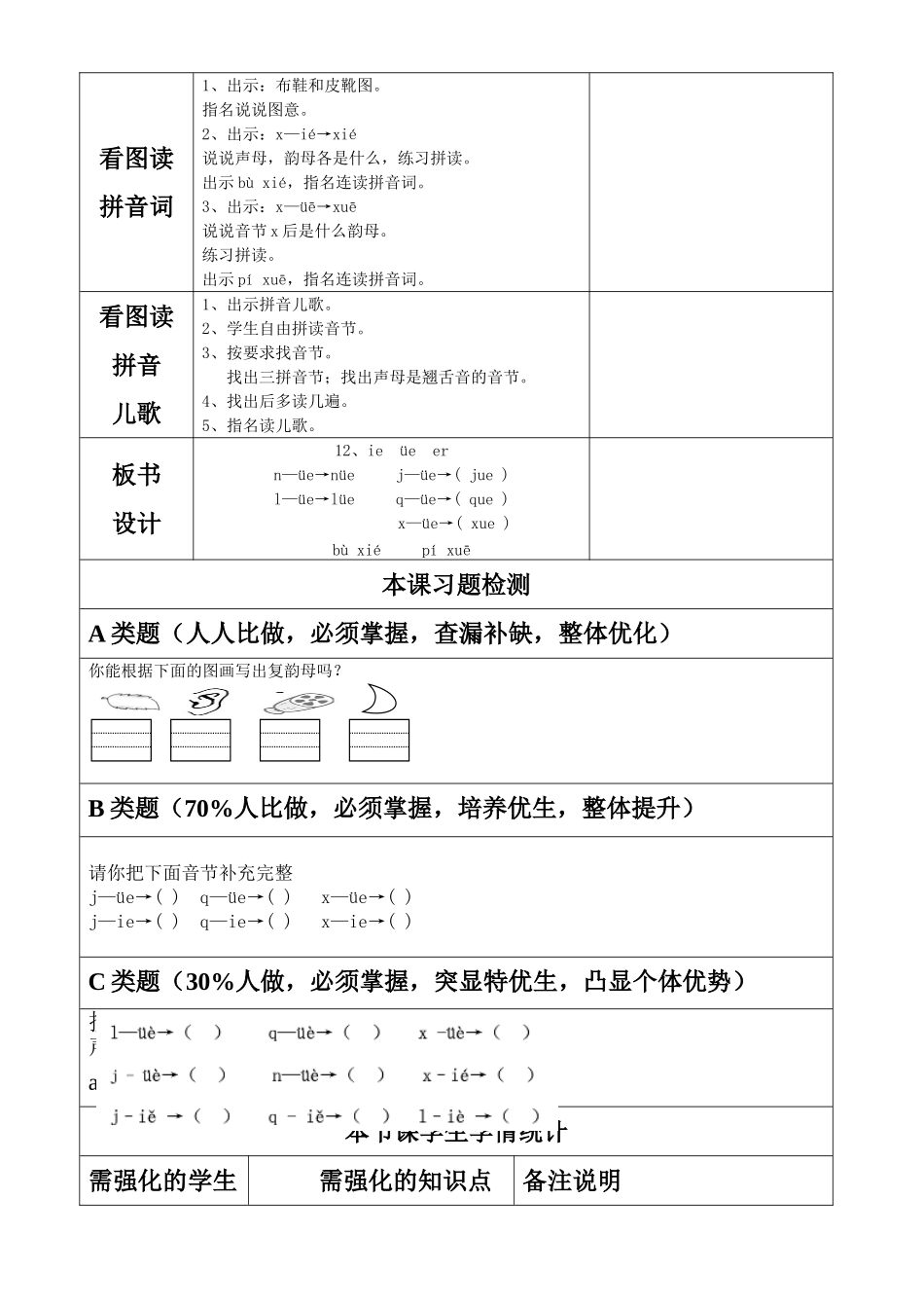 一年级语文ieüeer教学设计_第3页