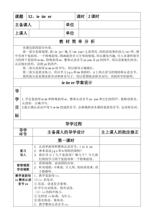 一年级语文ieüeer教学设计