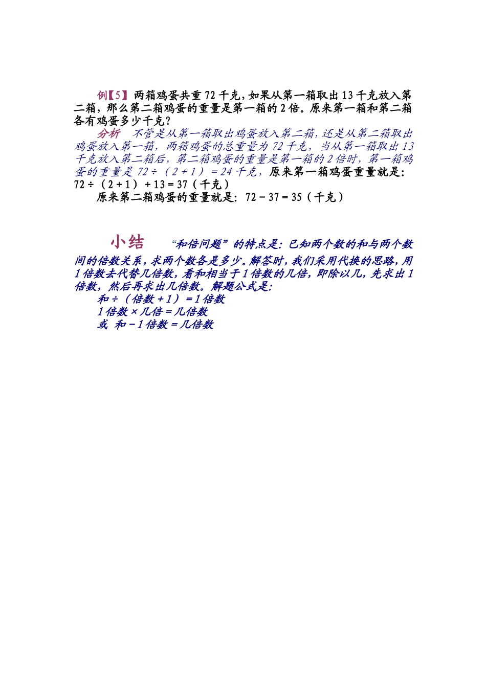 第十讲简单的倍数问题_第3页