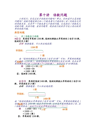 第十讲简单的倍数问题