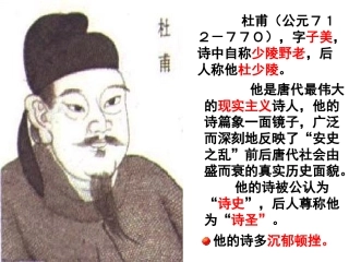 《望岳》《春望》