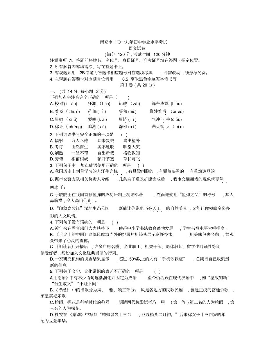 【中考真题】2019年四川南充中考语文试卷_含答案_第1页