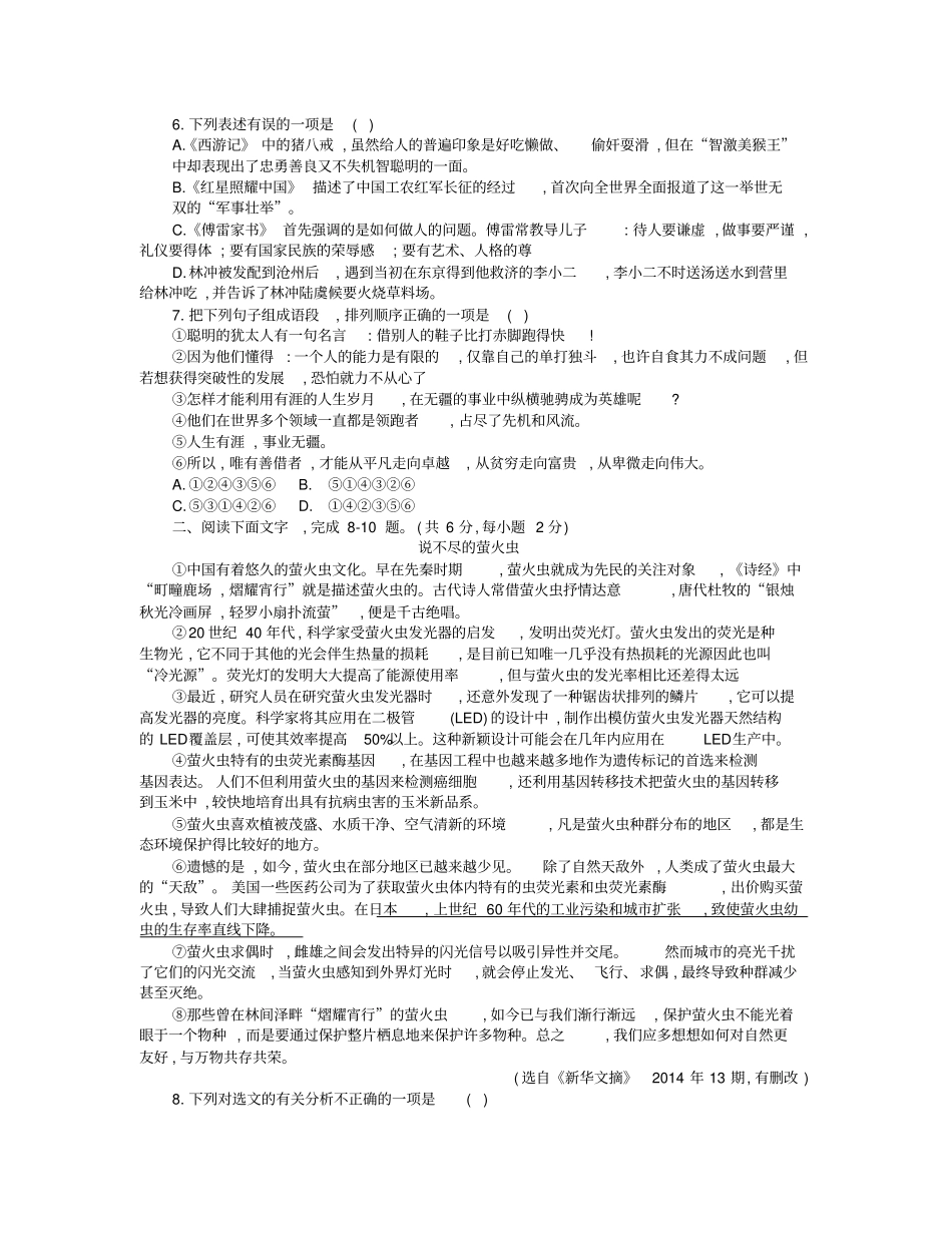 【中考真题】2019年四川南充中考语文试卷_含答案_第2页