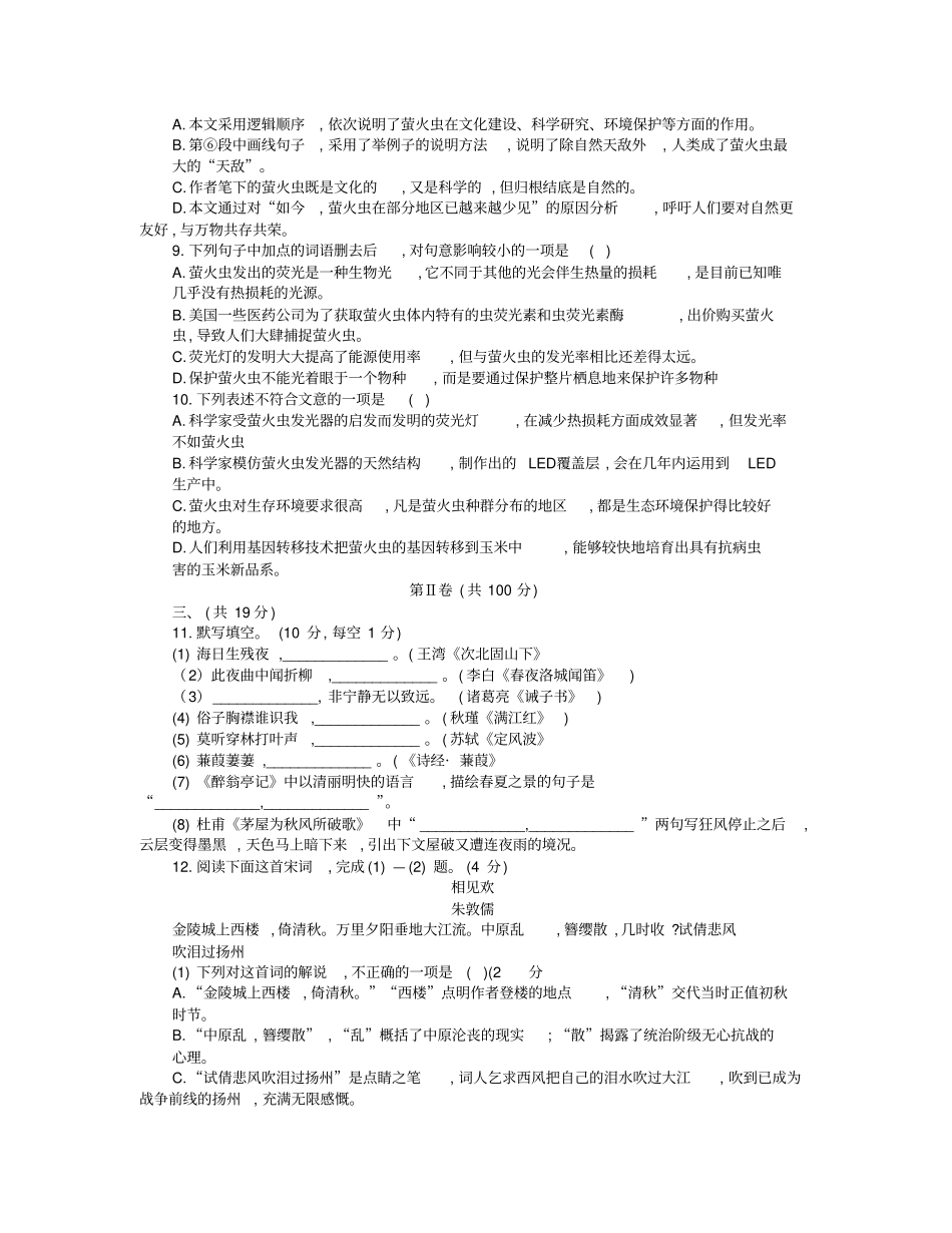 【中考真题】2019年四川南充中考语文试卷_含答案_第3页