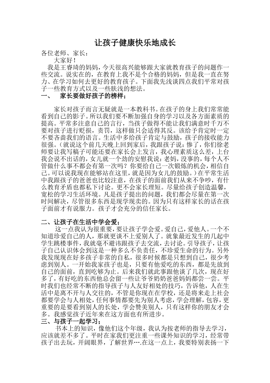 让孩子健康快乐地成长_第1页