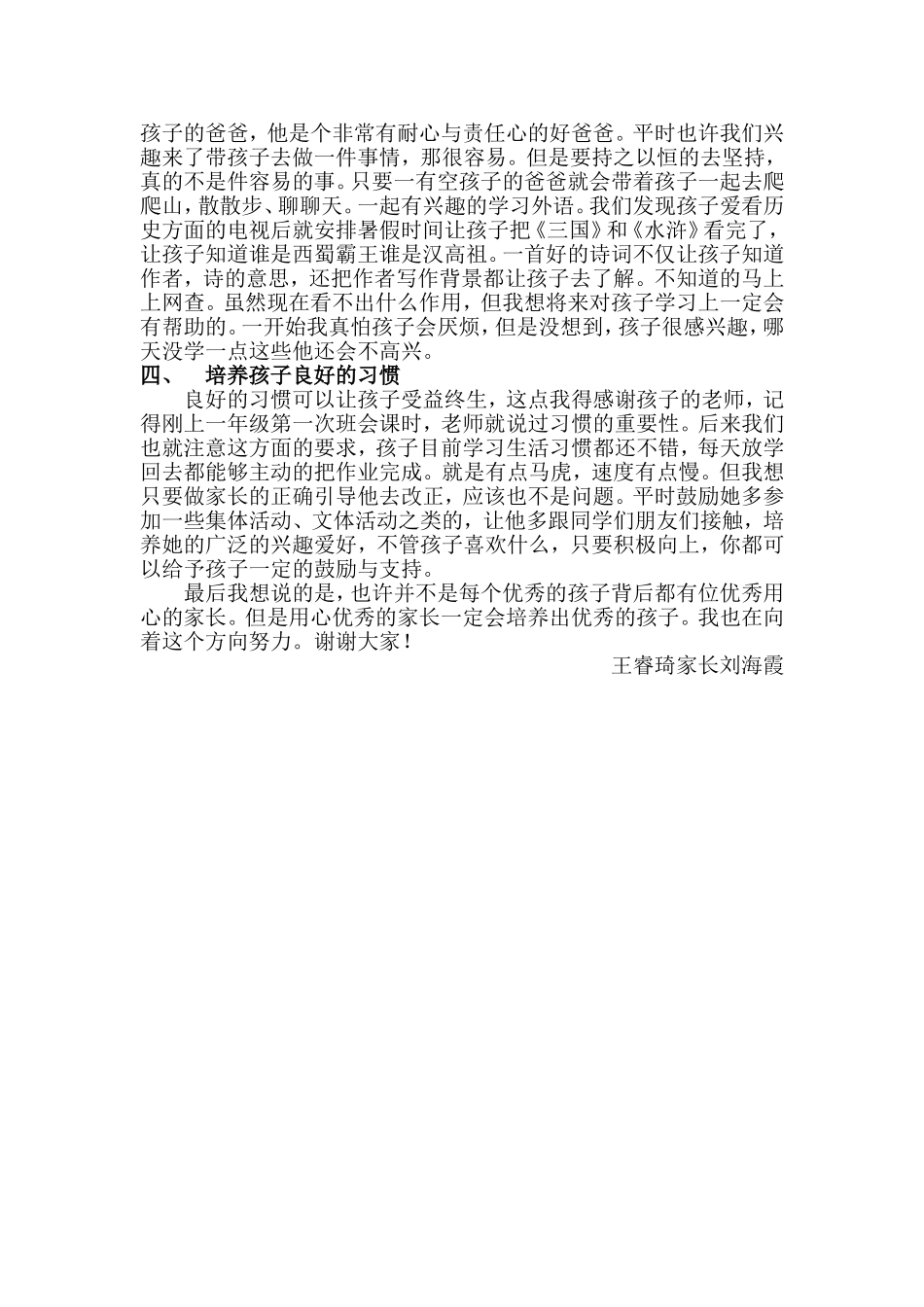 让孩子健康快乐地成长_第2页