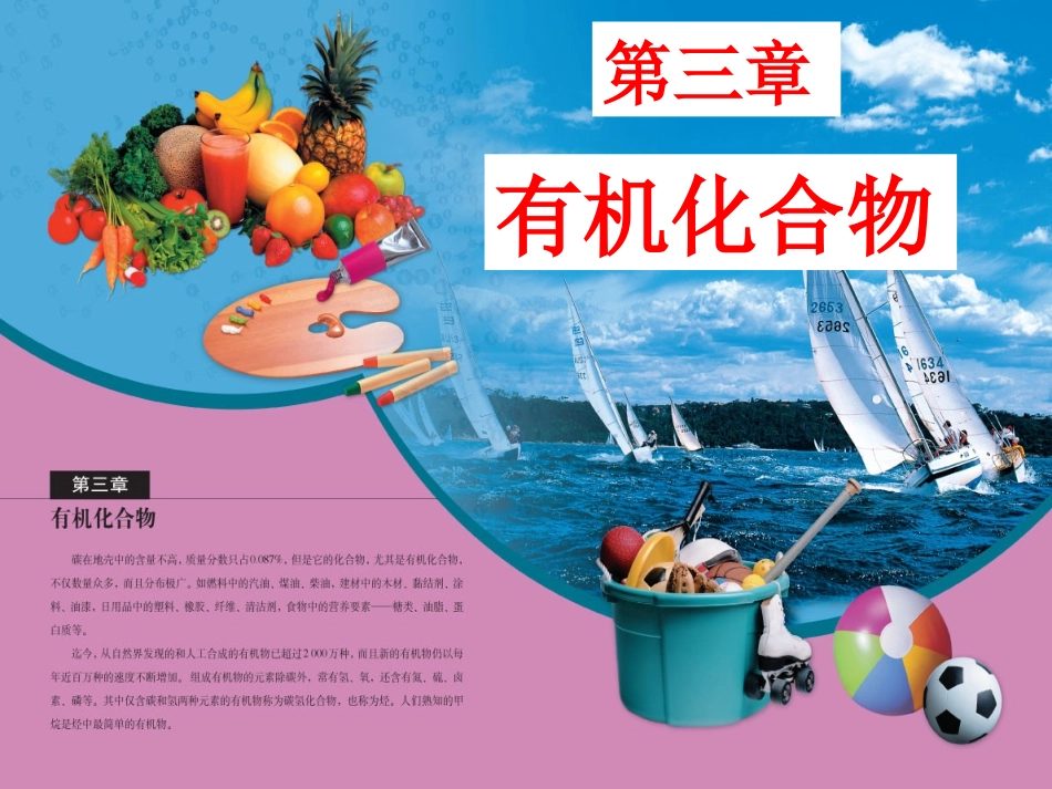 甲烷第二课时甲烷的结构和性质_第1页