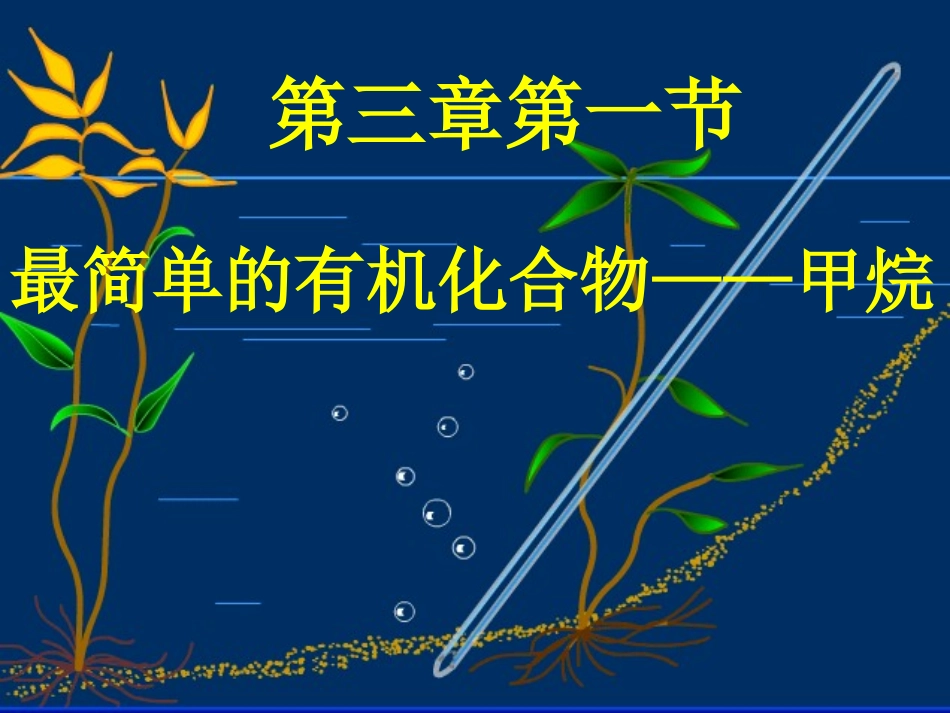 甲烷第二课时甲烷的结构和性质_第2页