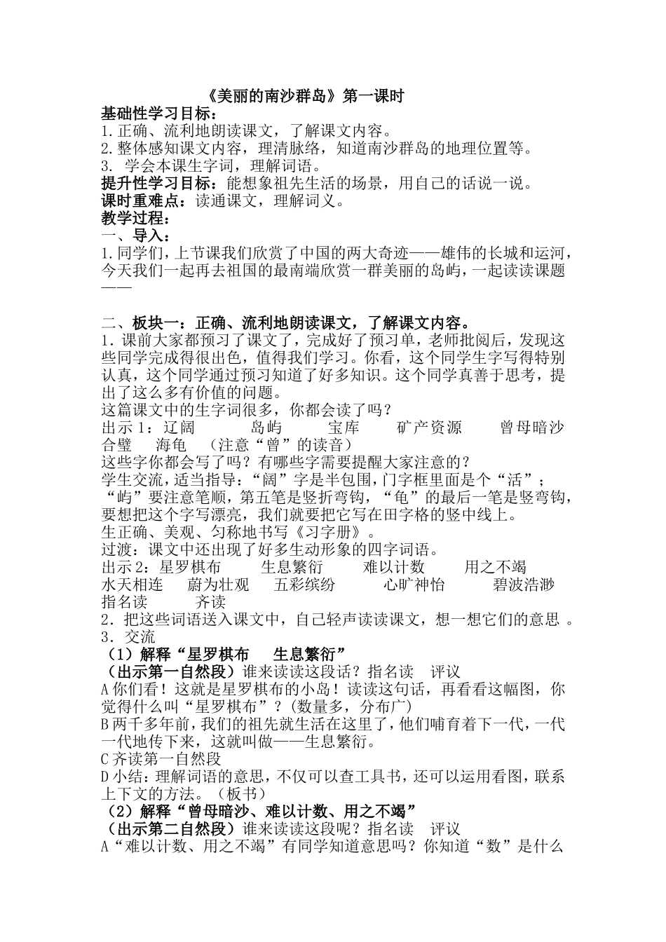 美丽的南沙群岛_第1页