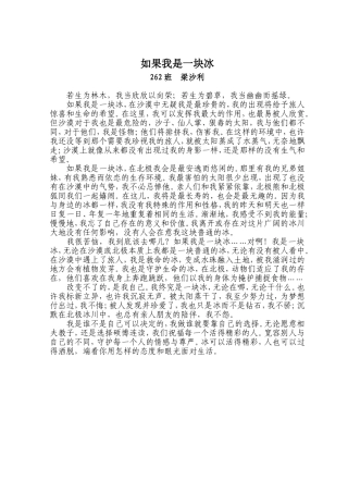 如果我是一块冰