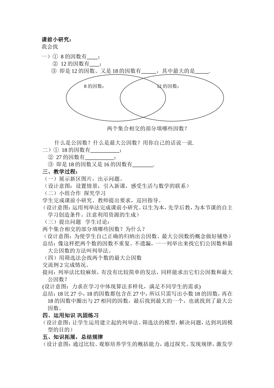最大公因数的教学设计_第2页