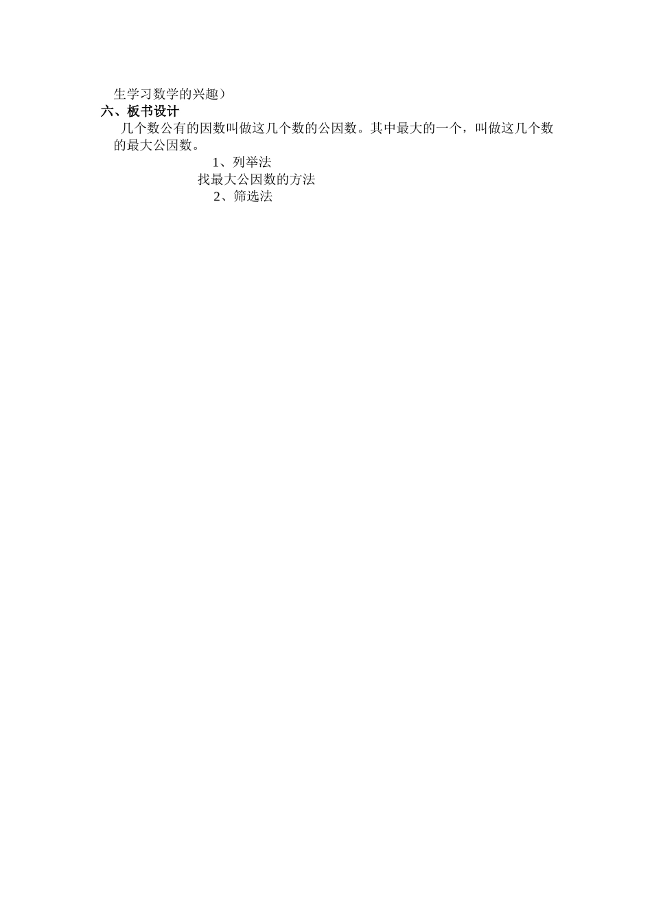 最大公因数的教学设计_第3页