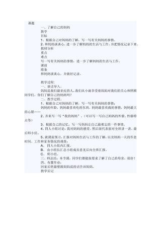 了解自己的妈妈教学设计