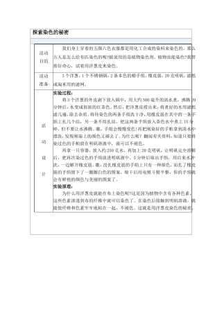 探索染色的秘密