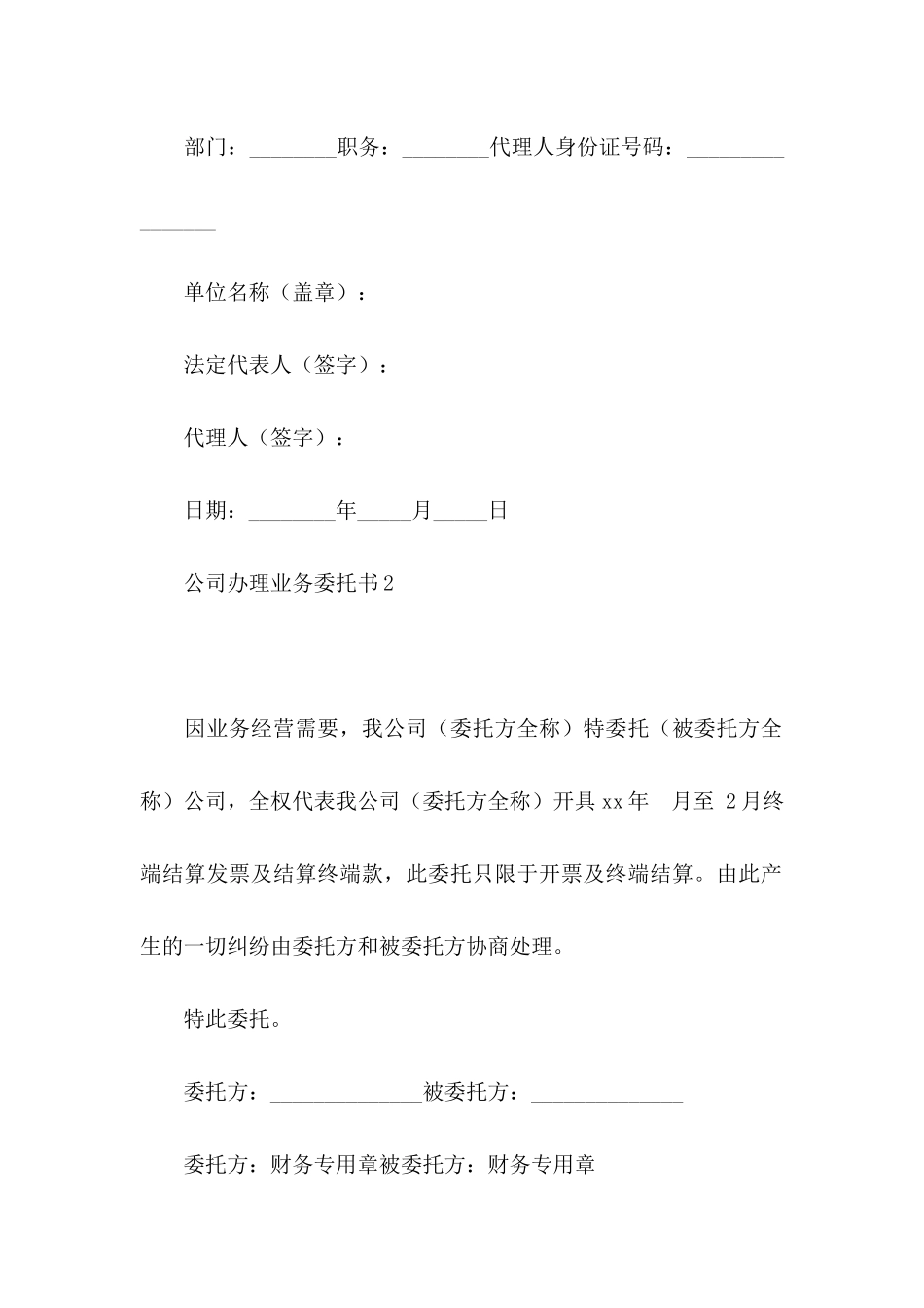 公司办理业务委托书_第2页