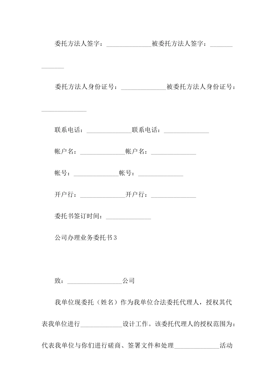 公司办理业务委托书_第3页