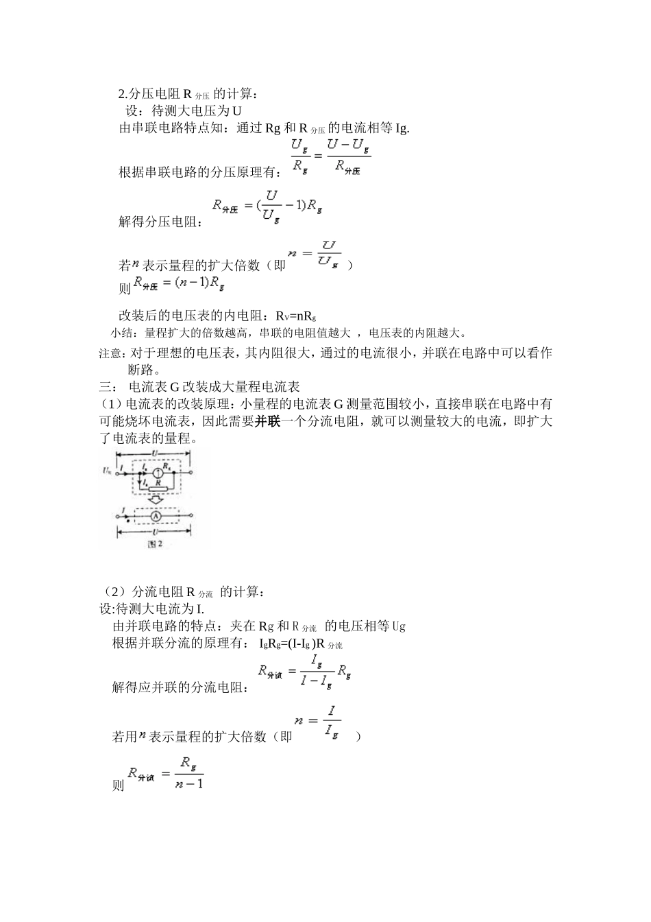 电表的改装教学设计案_第2页