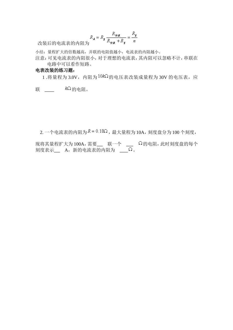 电表的改装教学设计案_第3页