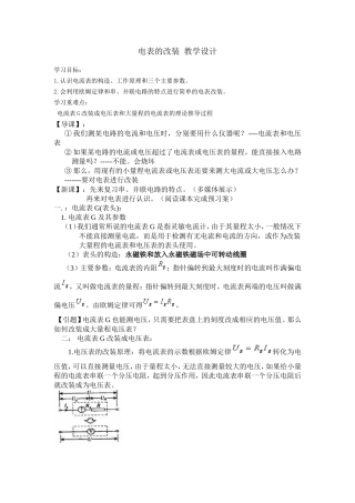 电表的改装教学设计案