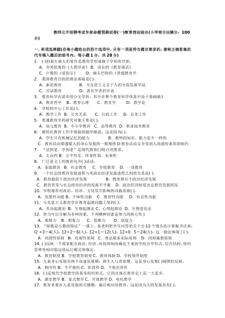 教育理论综合(小学部分)