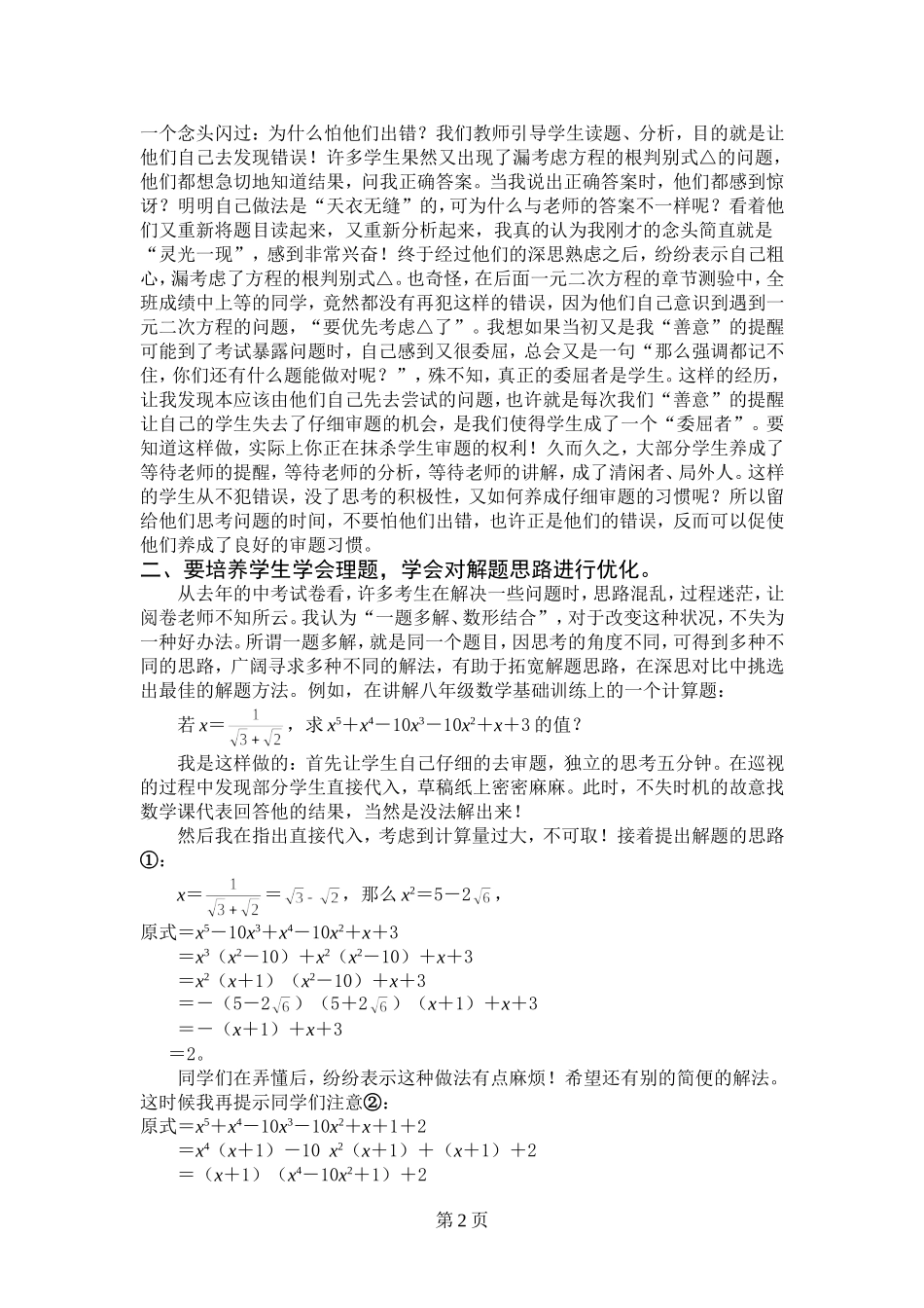 如何培养学生的数学解题能力_第2页