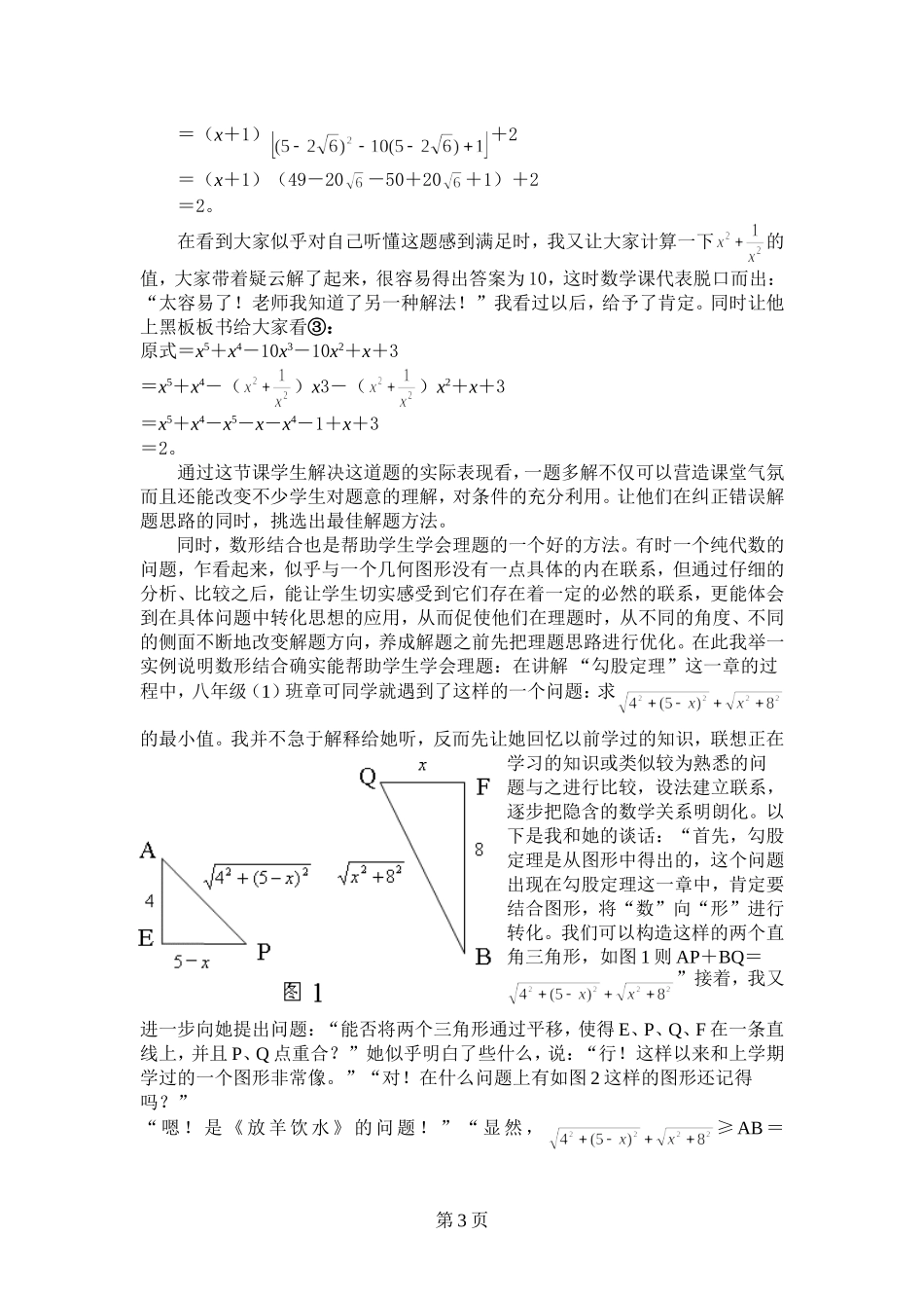 如何培养学生的数学解题能力_第3页
