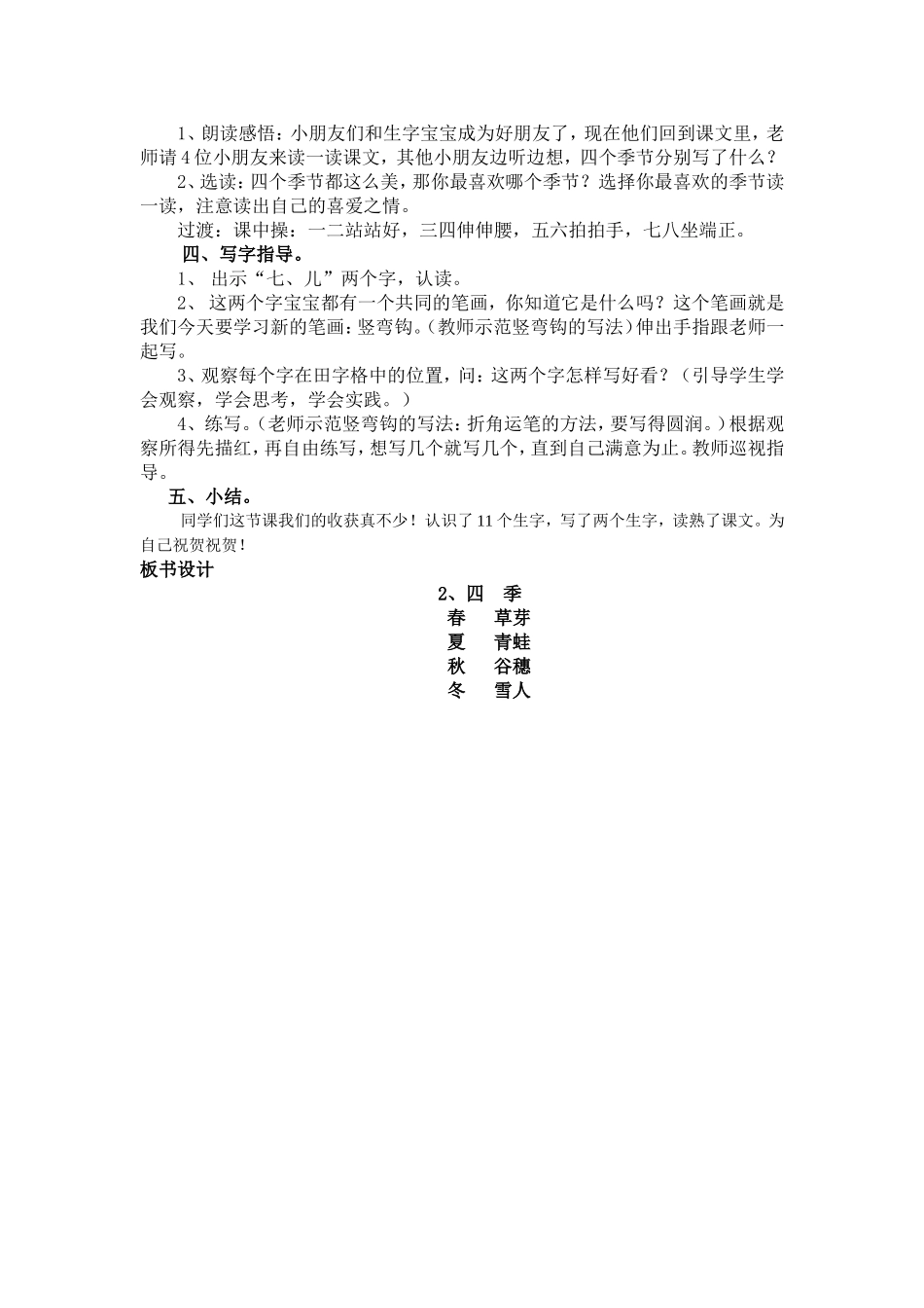 四季第一课时教学设计_第2页