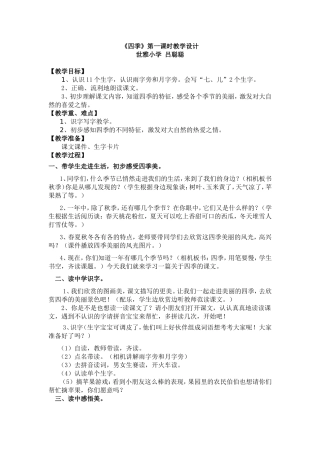四季第一课时教学设计