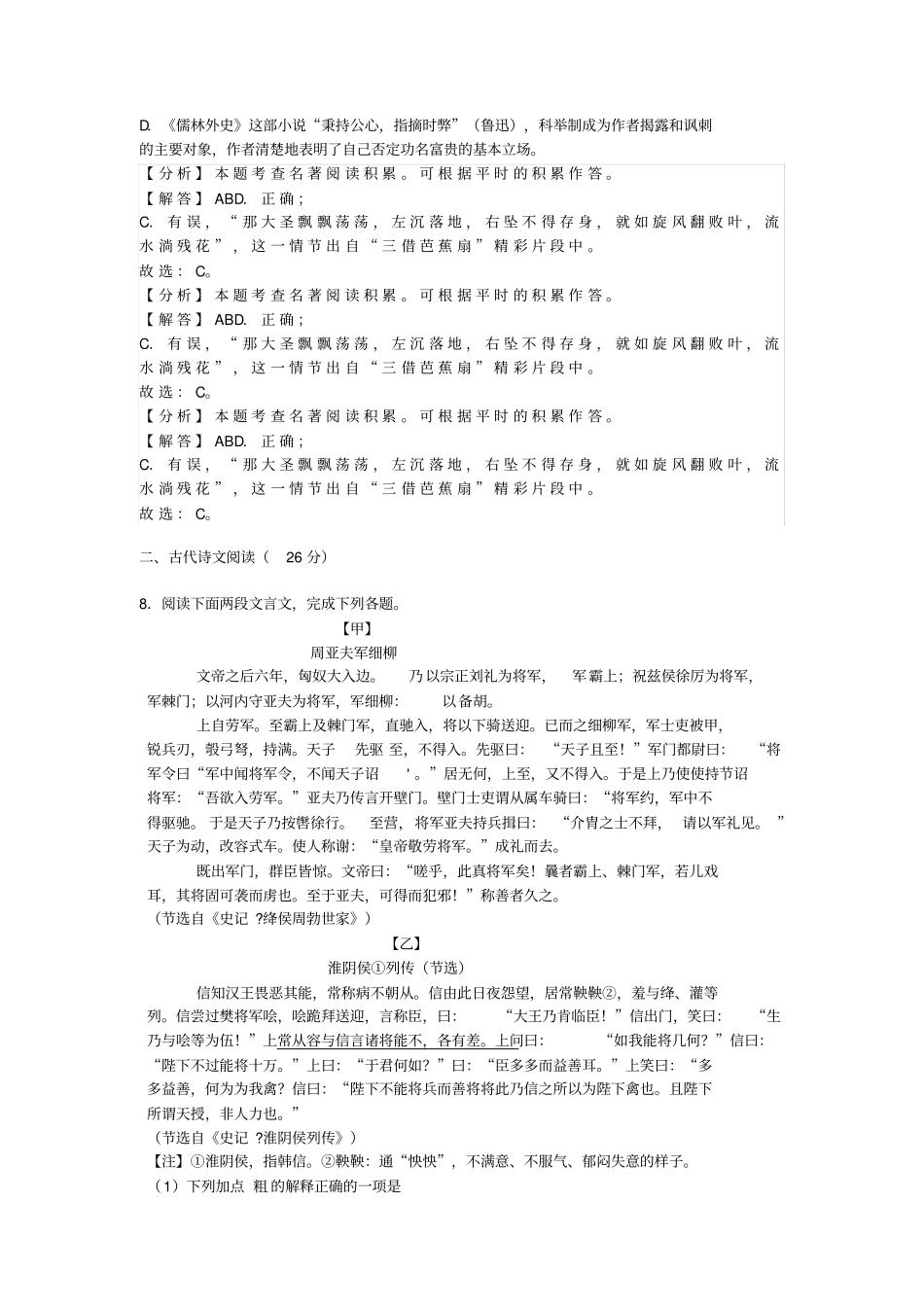 【中考真题】2019年四川宜宾中考语文试卷_含解析_第3页